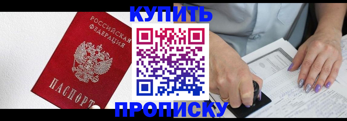 прописка паспорт в Змеиногорске