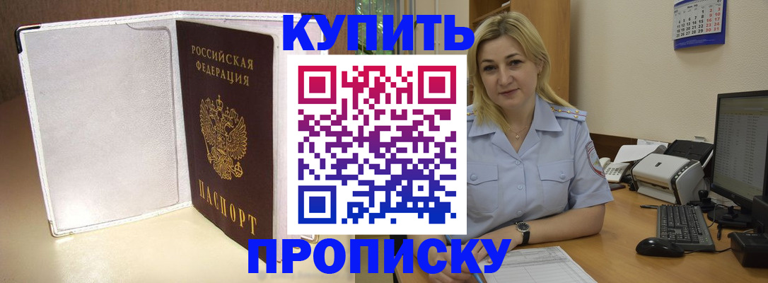 временная регистрация надежно в Змеиногорске