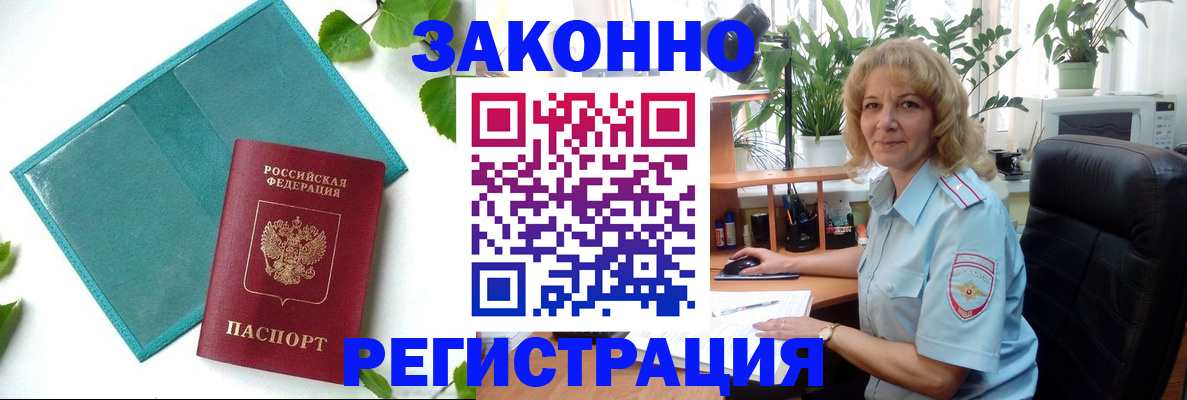 временная регистрация для школы в Змеиногорске