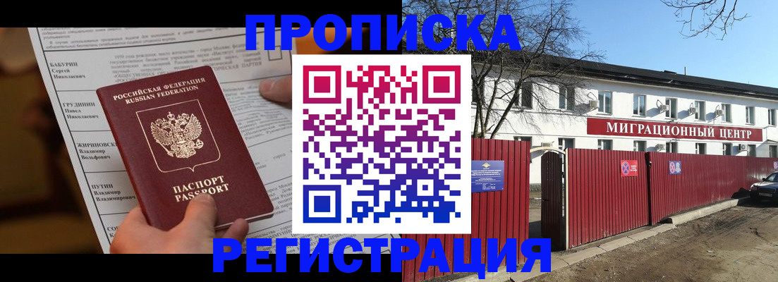 временная регистрация собственник в Змеиногорске